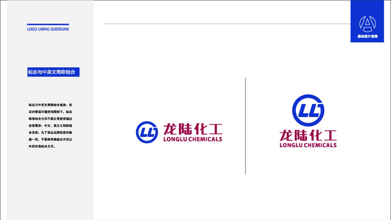 龍陸化工LOGO設計中標圖6