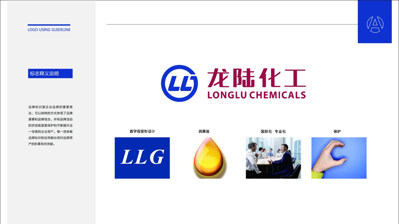 龍陸化工LOGO設計中標圖7