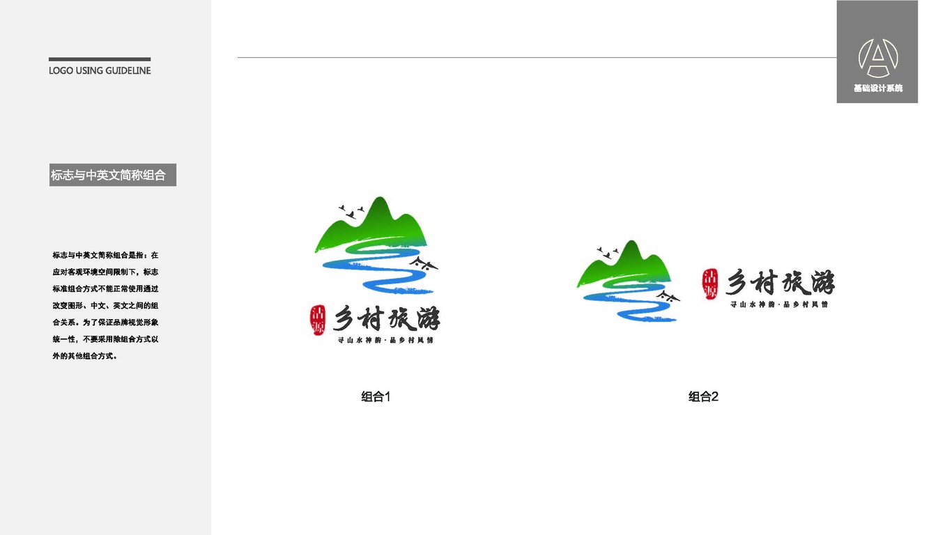 沽源鄉(xiāng)村旅游LOGO設計中標圖2