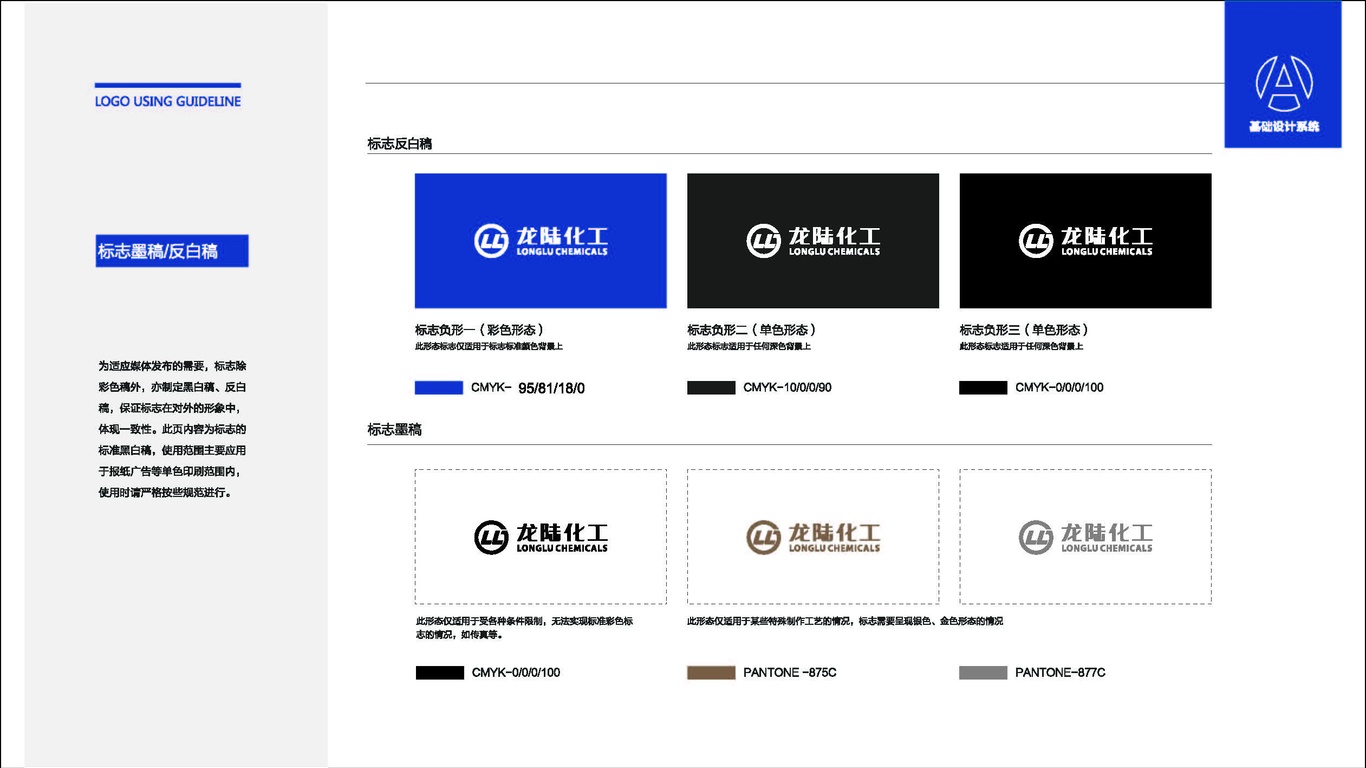 龍陸化工LOGO設(shè)計中標(biāo)圖8