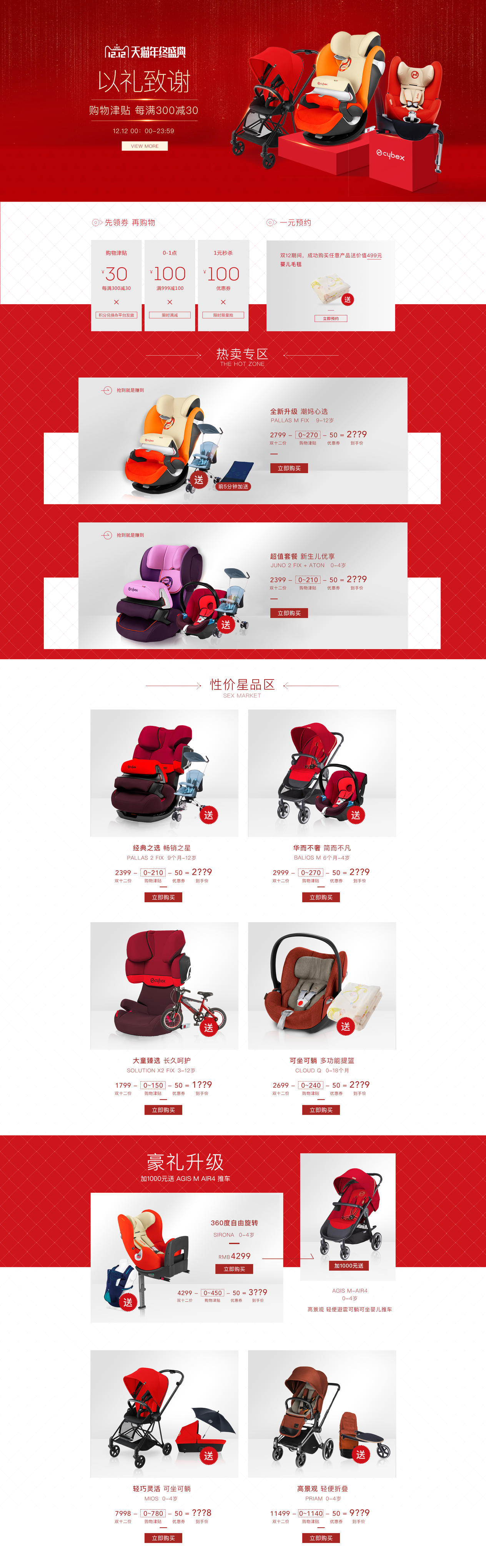 cybex｜天猫双11、双12促销——天猫店铺首页图2