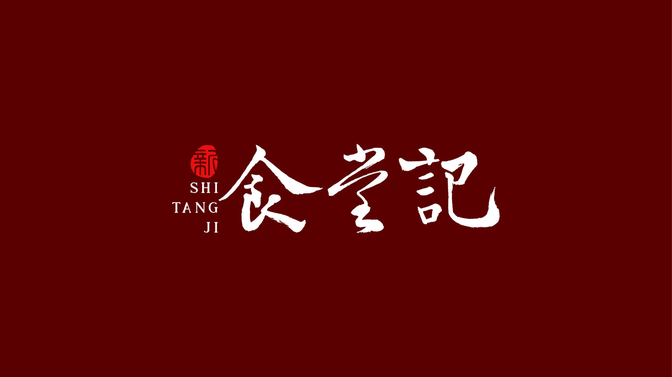 我們的食堂LOGO設(shè)計(jì)中標(biāo)圖0