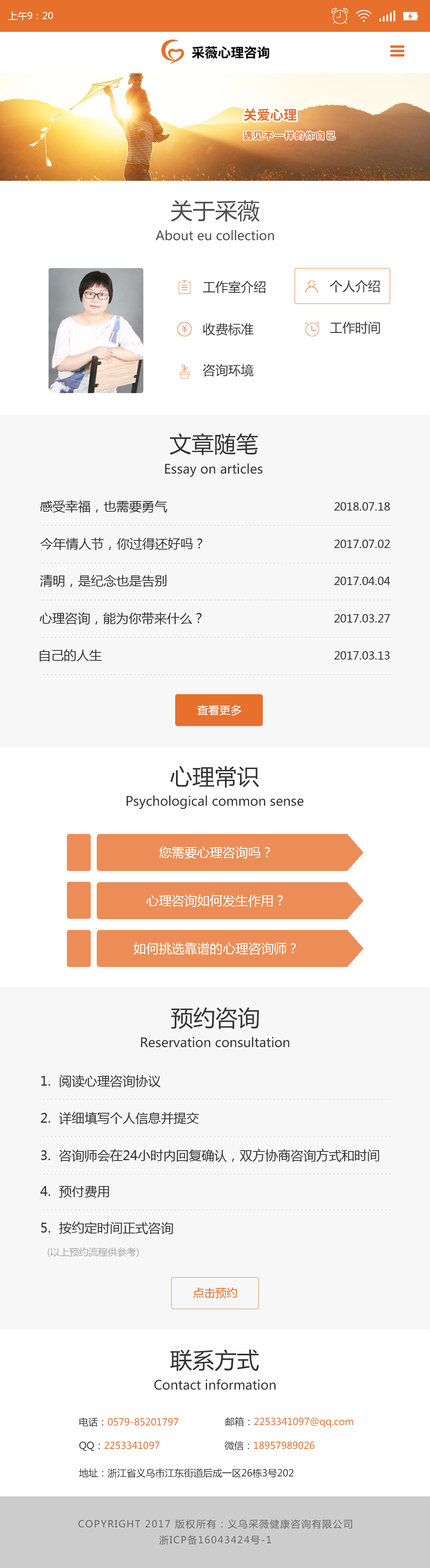完整的采薇心理咨询网页图0