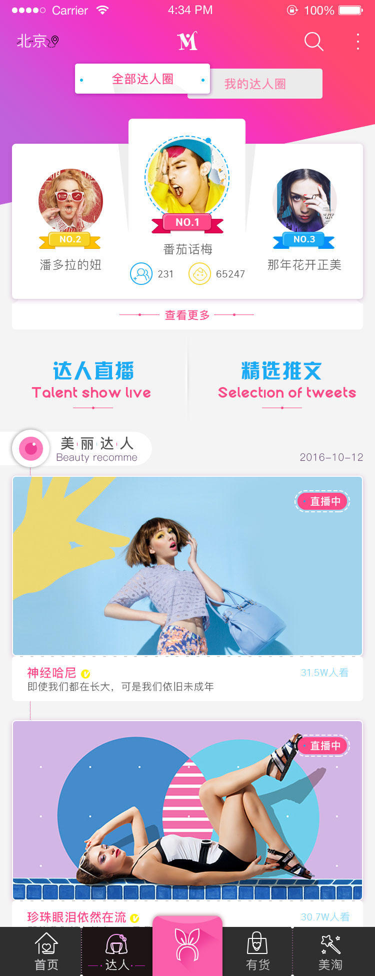 美立方APP——专注女性美妆图2