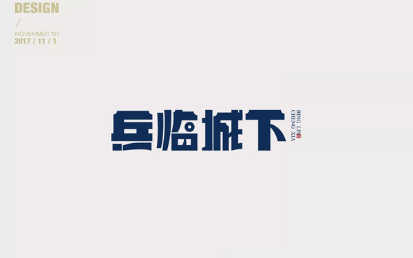 字體設計