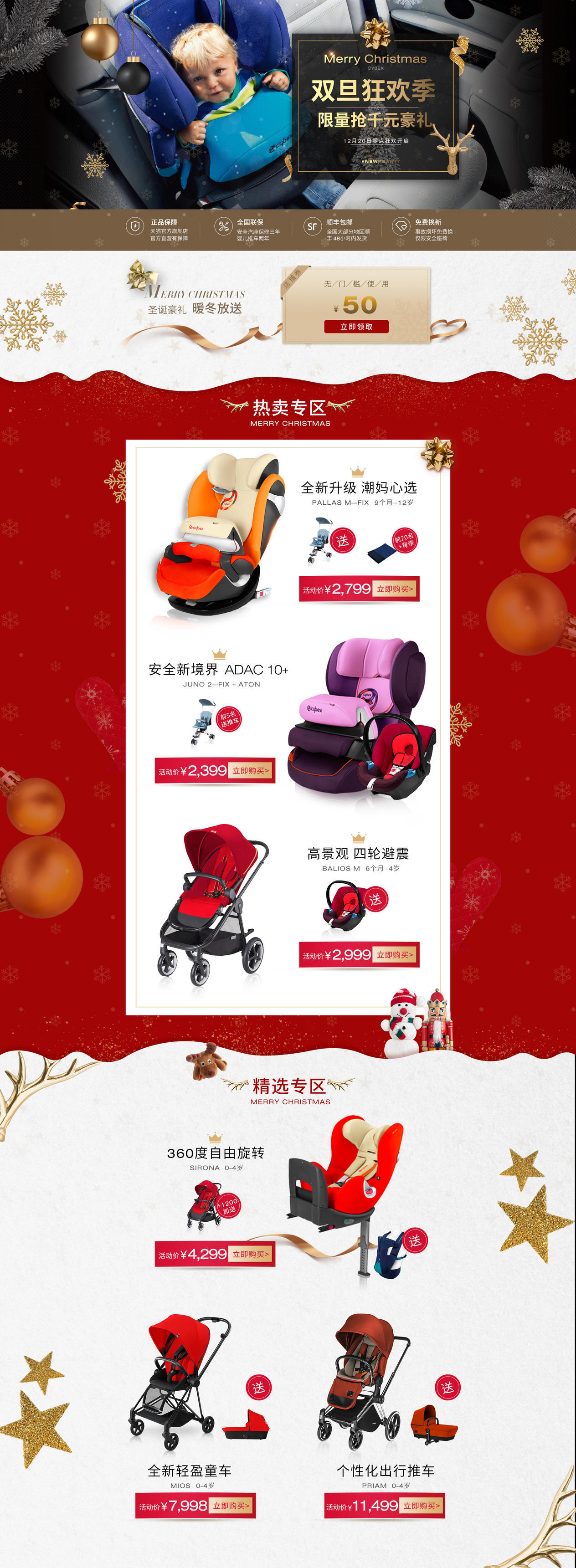 cybex｜天猫双11、双12促销——天猫店铺首页图1