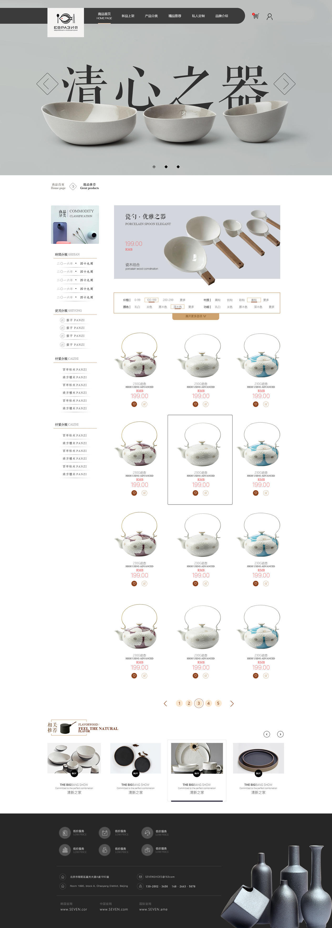 清心餐具 ｜官网直营——电商网站图2