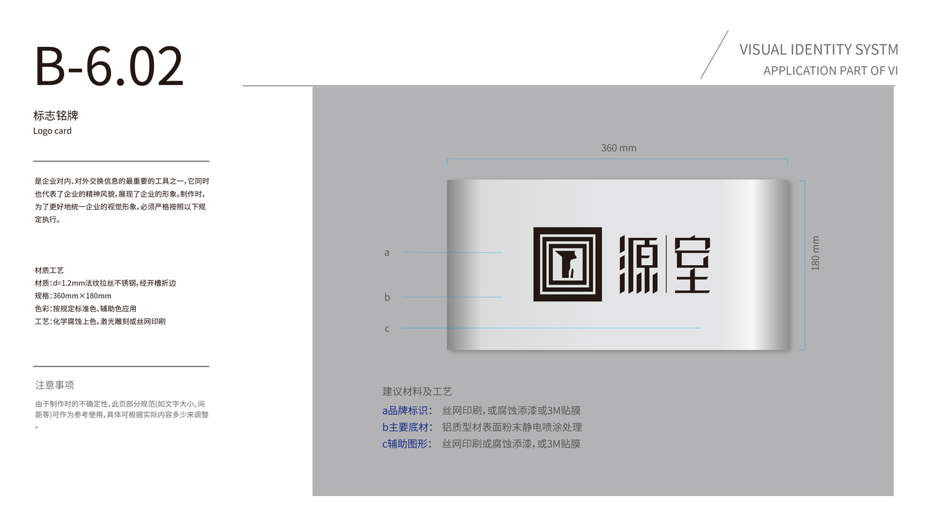 源室VI設(shè)計中標圖21