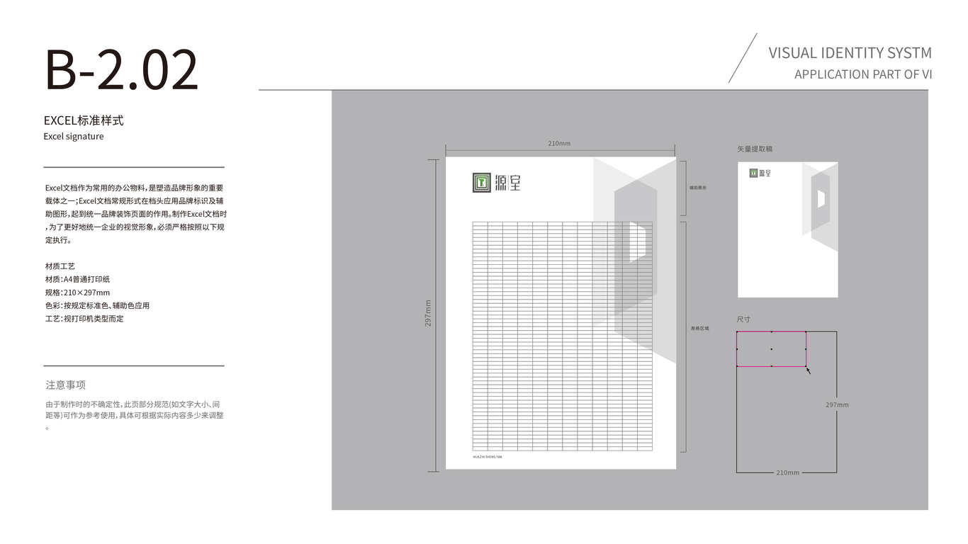 源室VI設(shè)計中標圖14