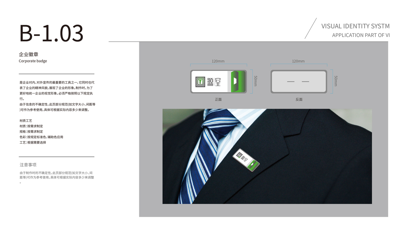 源室VI設(shè)計中標圖12