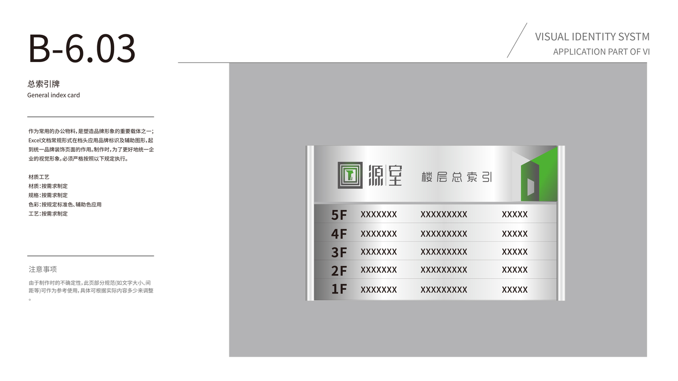 源室VI設(shè)計中標圖22