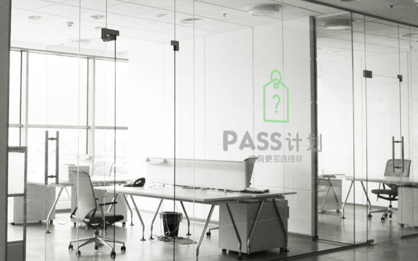 PASS计划