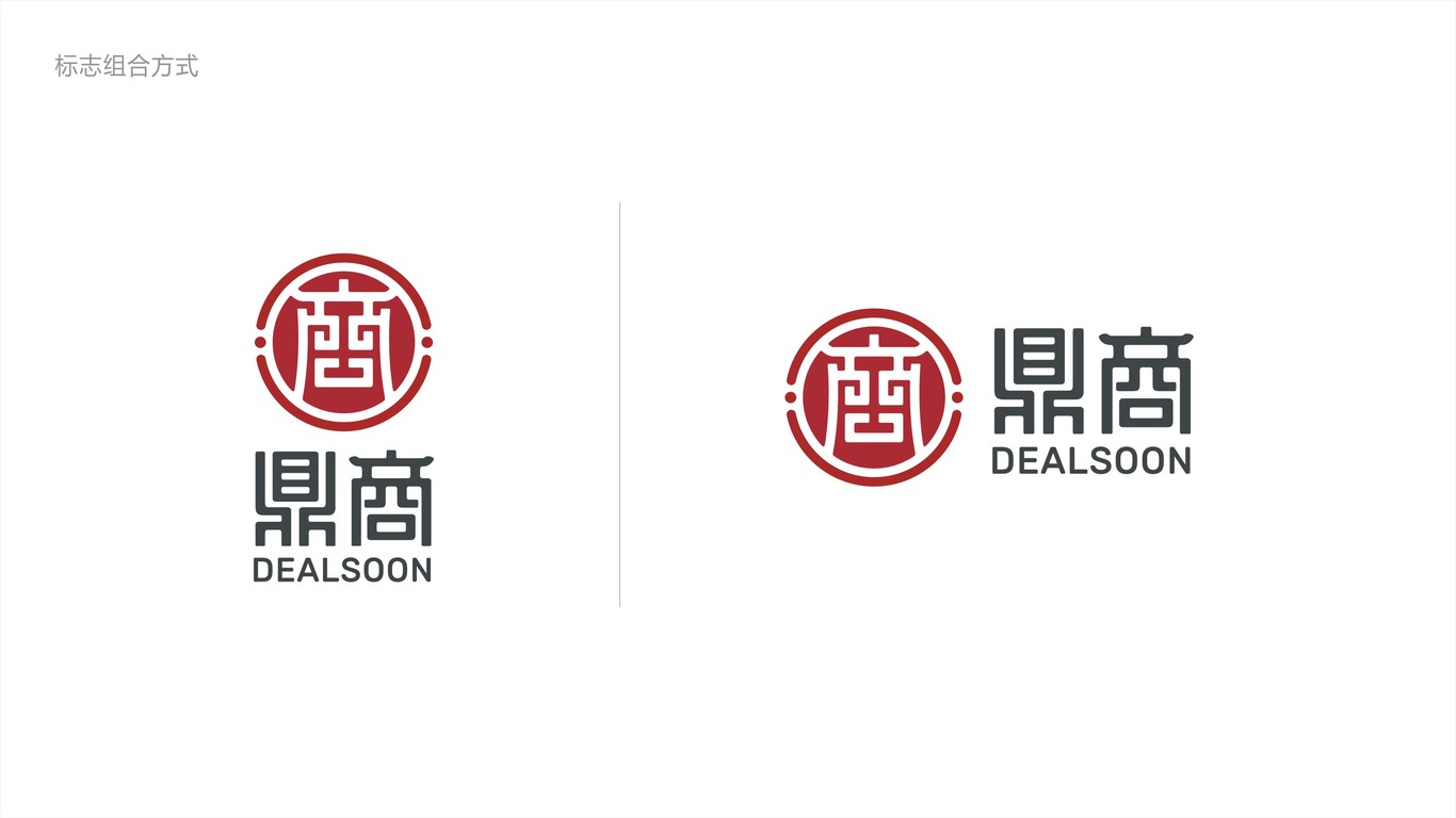 鼎商LOGO設(shè)計中標(biāo)圖3