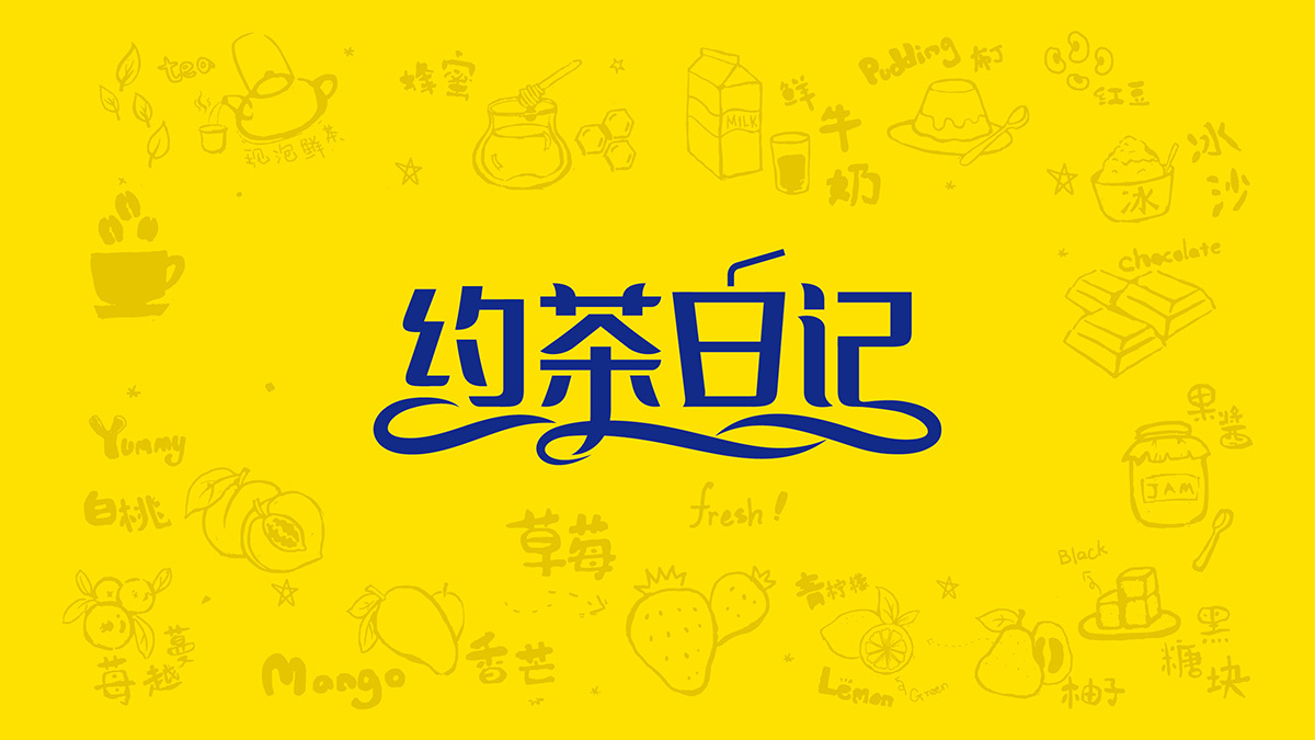 黃遠(yuǎn)海符號創(chuàng)意設(shè)計(jì)案例：約茶日記連鎖奶茶logo設(shè)計(jì)圖2