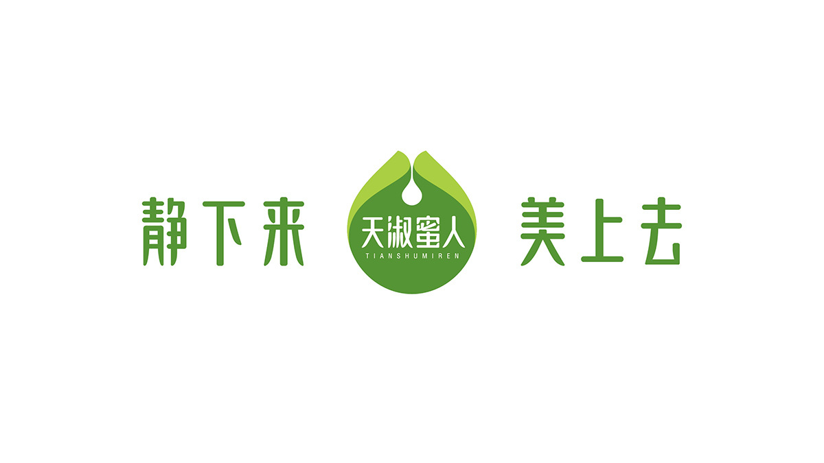 黃遠(yuǎn)海符號創(chuàng)意設(shè)計案例：天淑蜜人品牌LOGO符號設(shè)計圖6