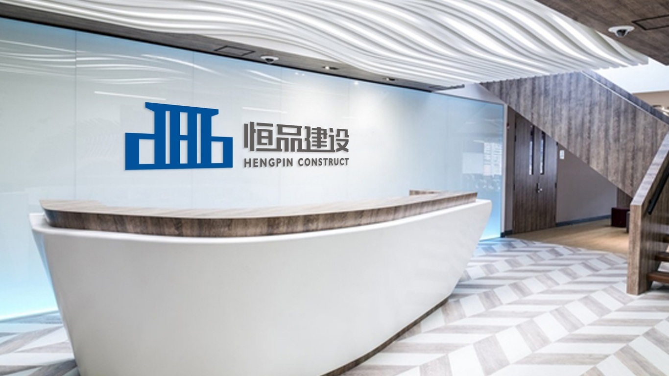 恒品建設(shè)LOGO設(shè)計(jì)中標(biāo)圖6