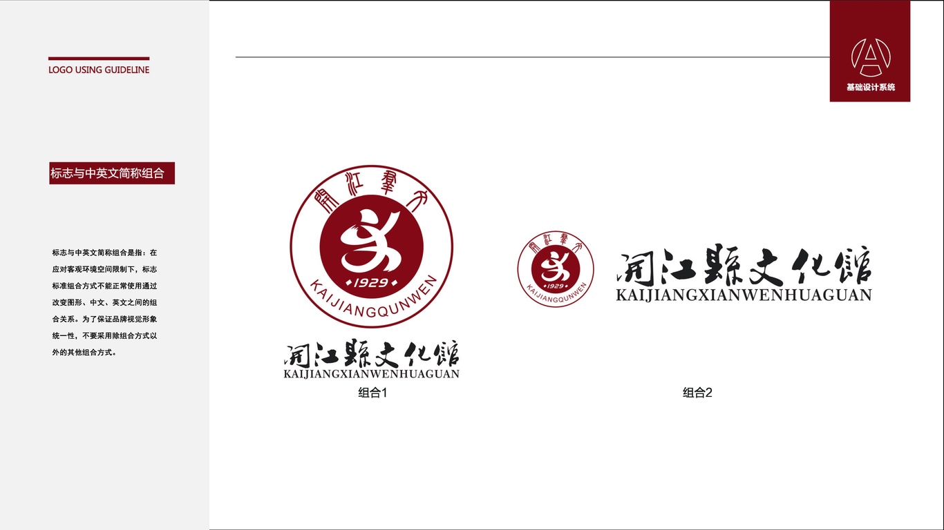 開江縣文化館LOGO設(shè)計中標圖2