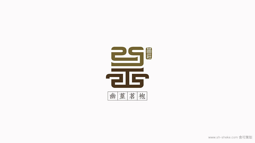 黄远海符号创意设计：幽葟茗袍茶LOGO设计图4