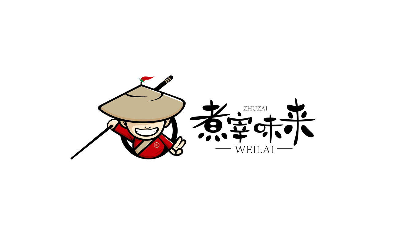 煮宰味來(lái)LOGO設(shè)計(jì)中標(biāo)圖1