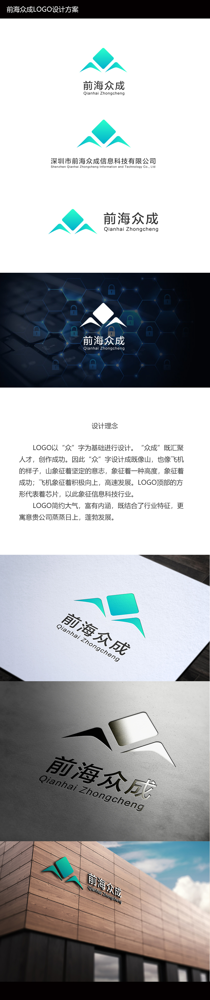 前海眾成信息技術有限公司LOGO設計圖0