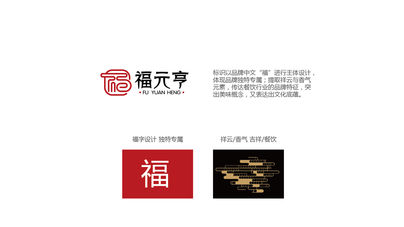 福元亨LOGO設計中標圖1