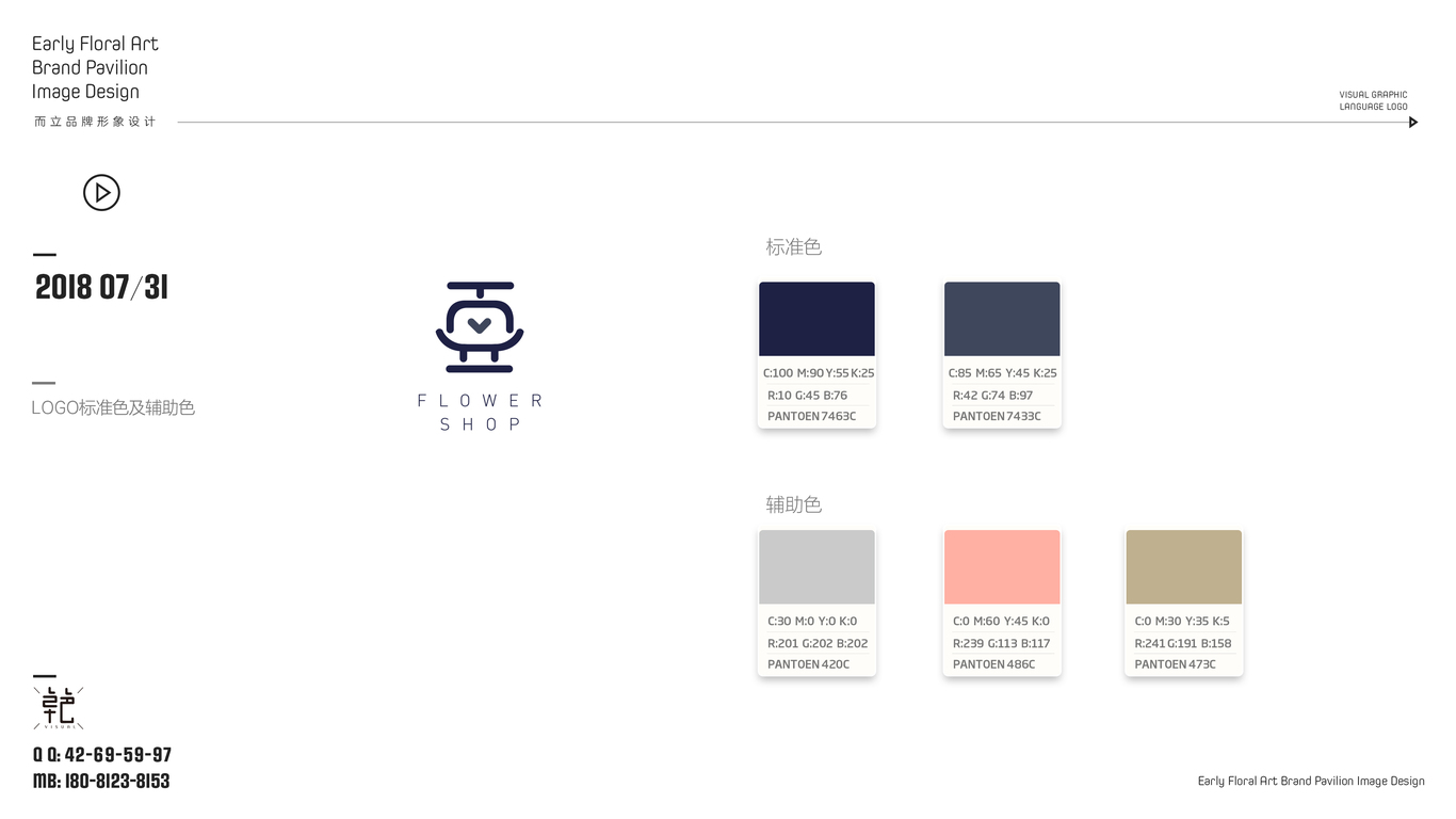 成都而立品牌花艺馆品牌VIS设计最终商业稿图4
