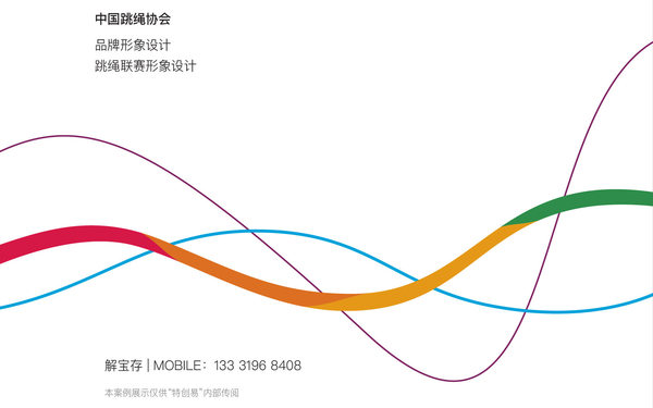 中國跳繩協(xié)會VIS&全國跳繩聯(lián)賽賽事形象設計