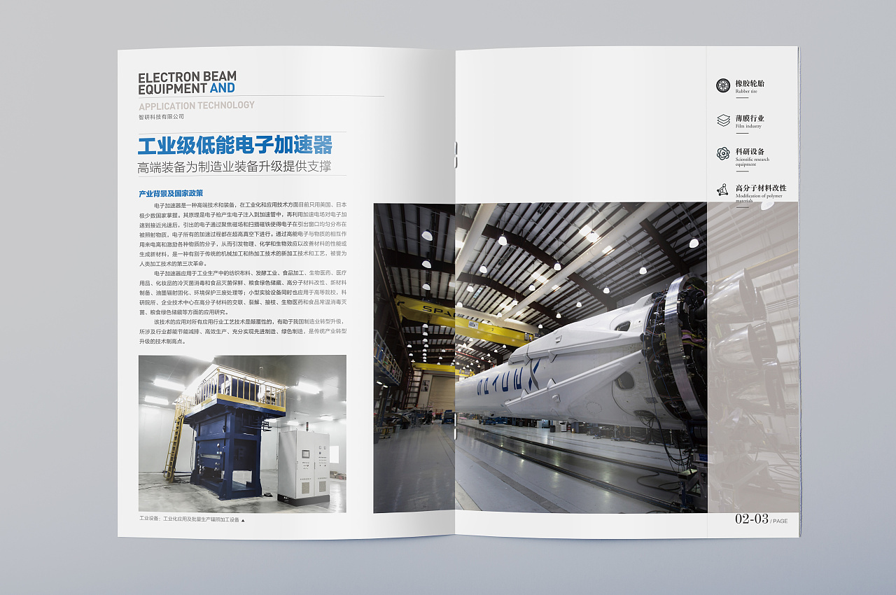 江蘇智研品牌畫冊設計圖4