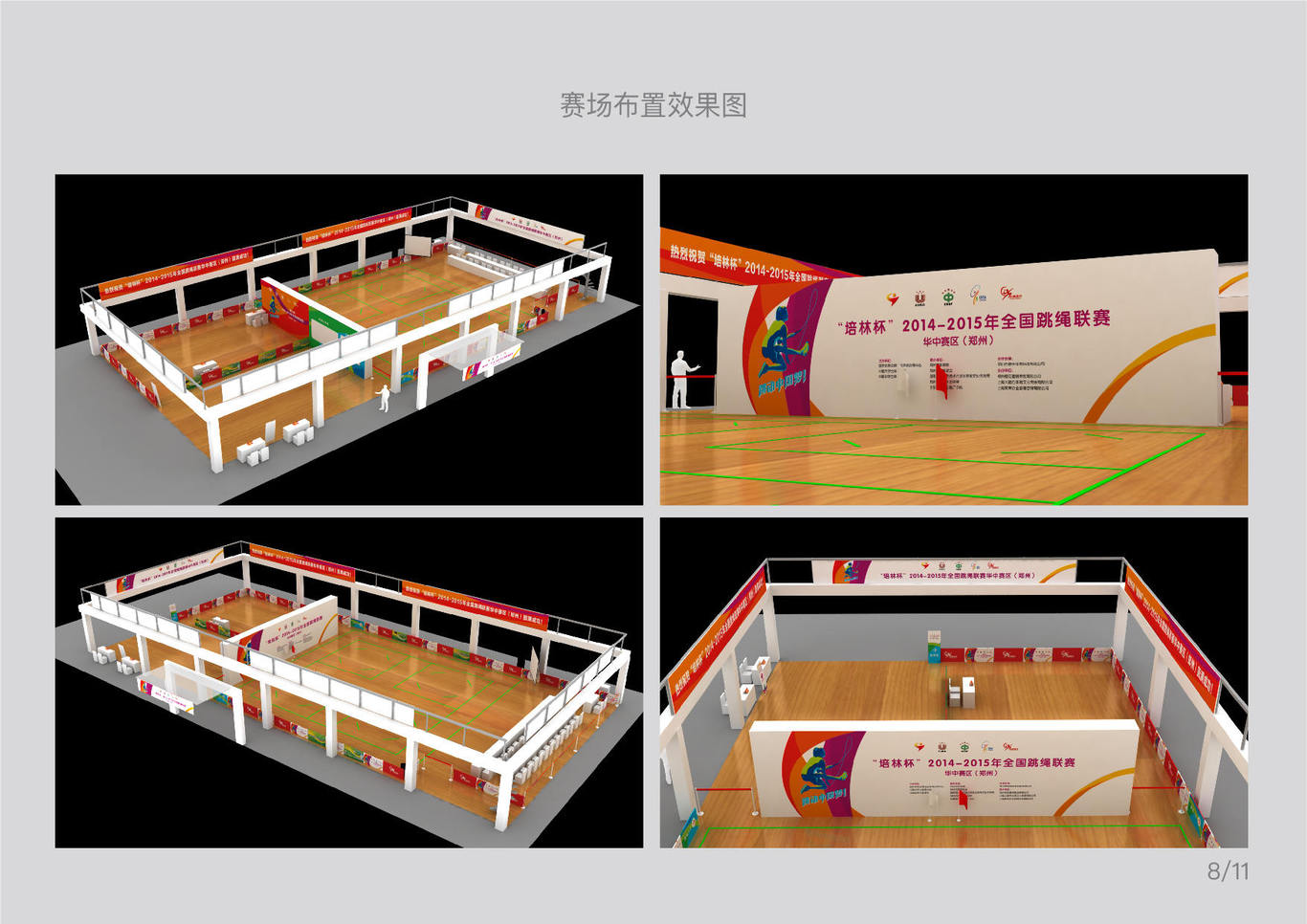 中國跳繩協(xié)會(huì )VIS&全國跳繩聯(lián)賽賽事形象設計圖7