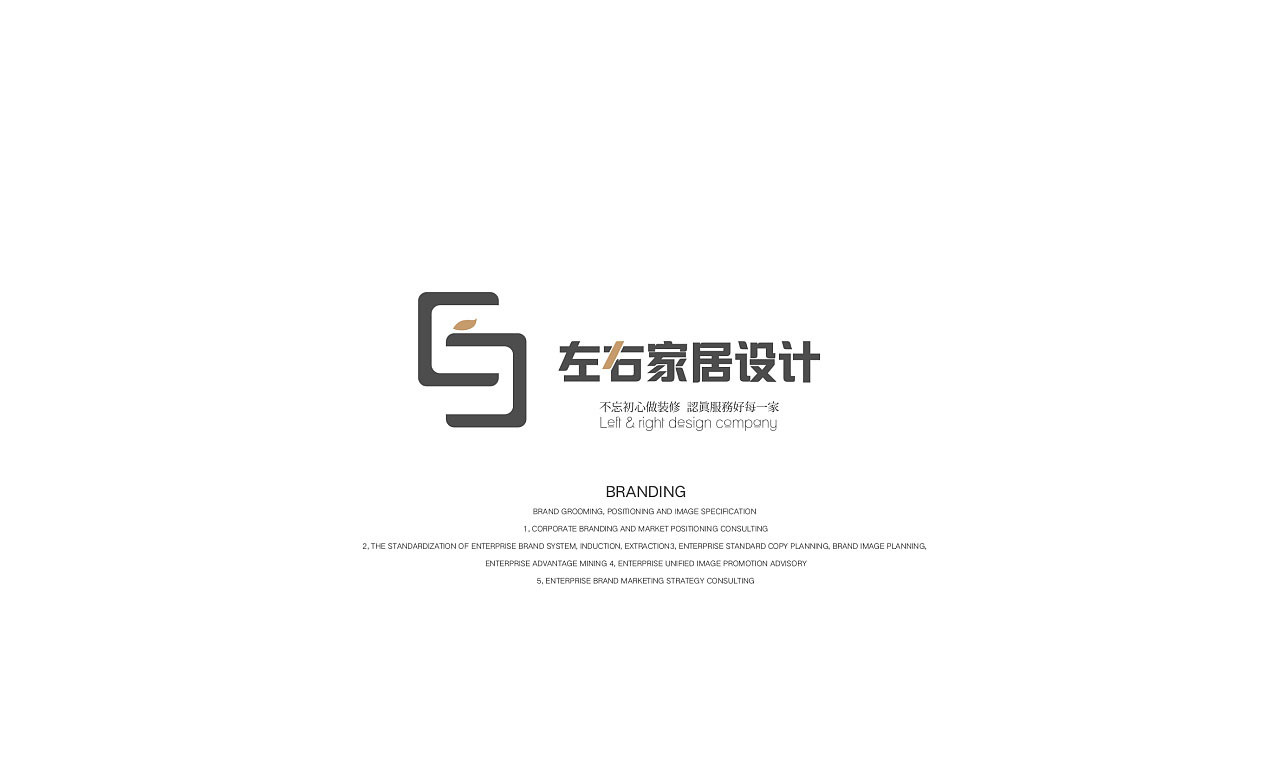 左右家居装饰品牌设计图1