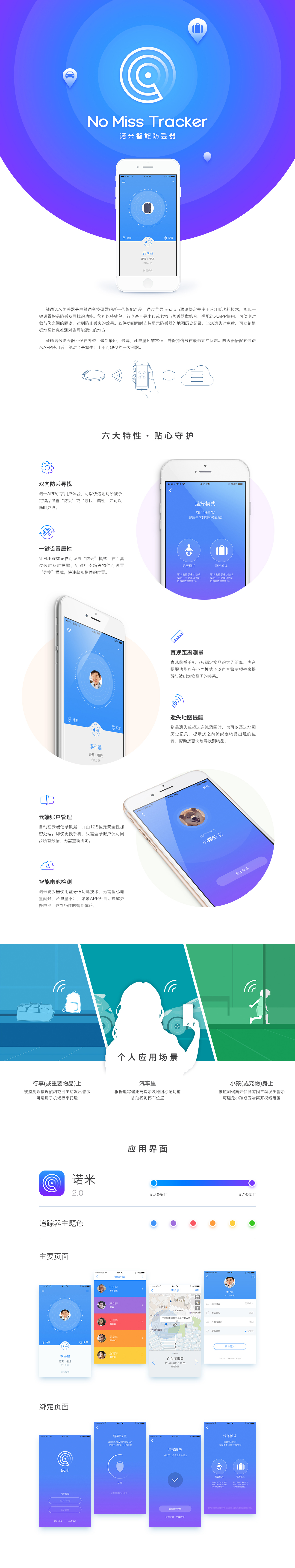 諾米防丟器圖0