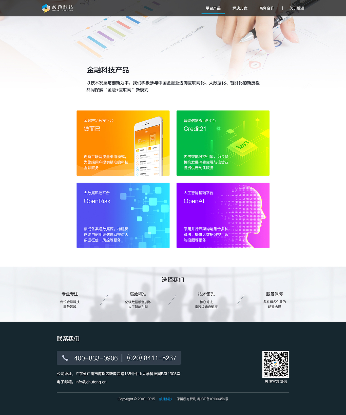 触通科技官方网站图1