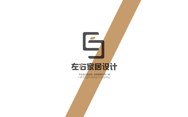 左右家居裝飾品牌設(shè)計(jì)