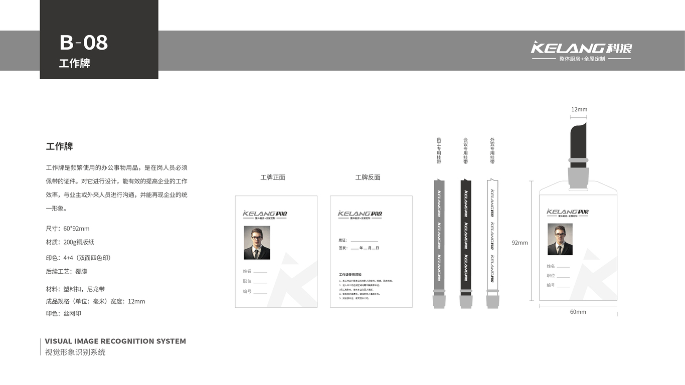 科浪VI设计中标图14