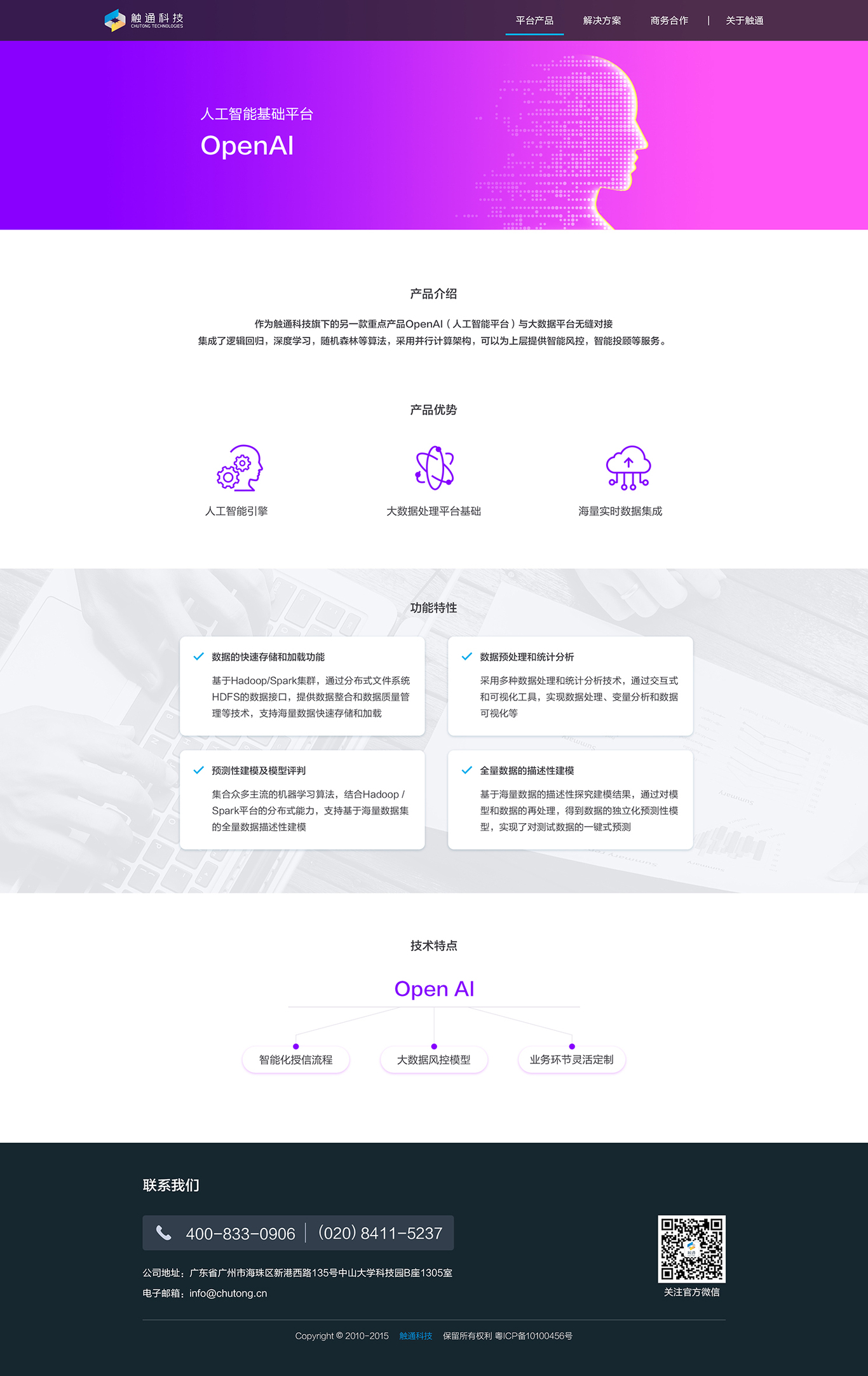 触通科技官方网站图5