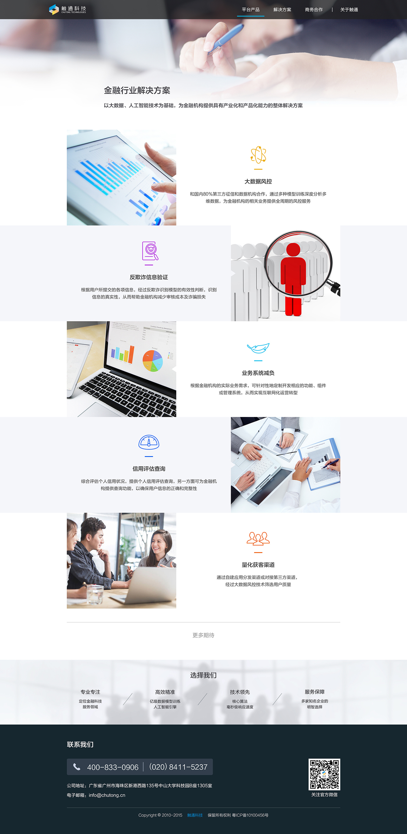 触通科技官方网站图6