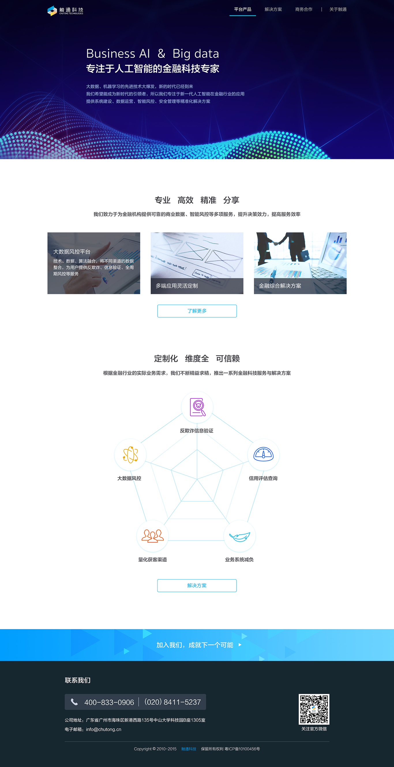 触通科技官方网站图0
