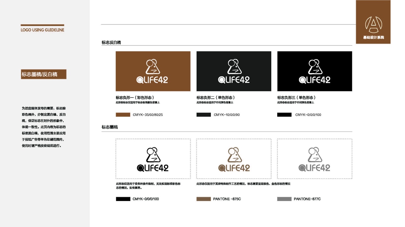 四十二LOGO設(shè)計(jì)中標(biāo)圖1