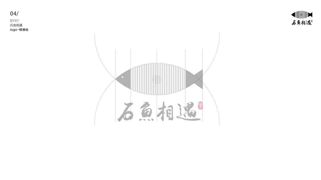 石魚(yú)相遇logo圖3