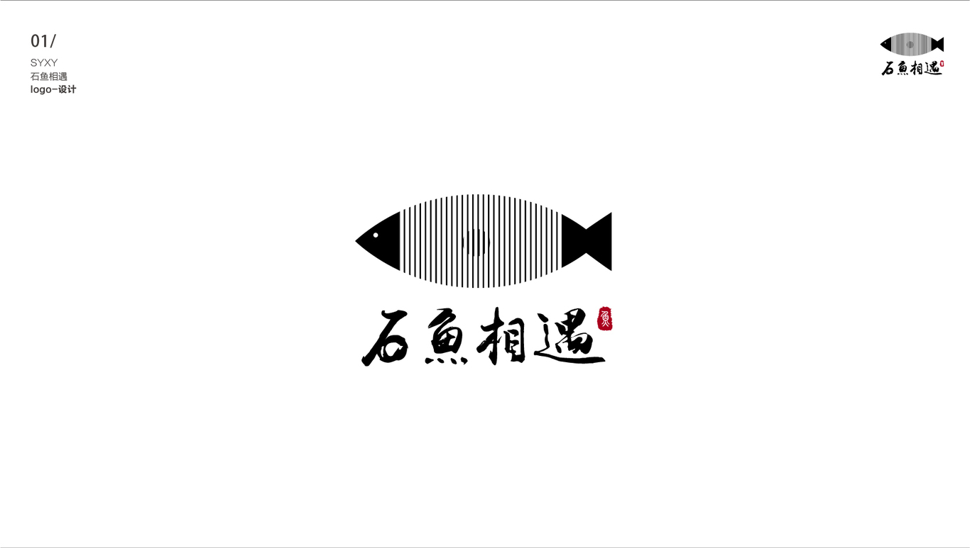 石魚(yú)相遇logo圖0