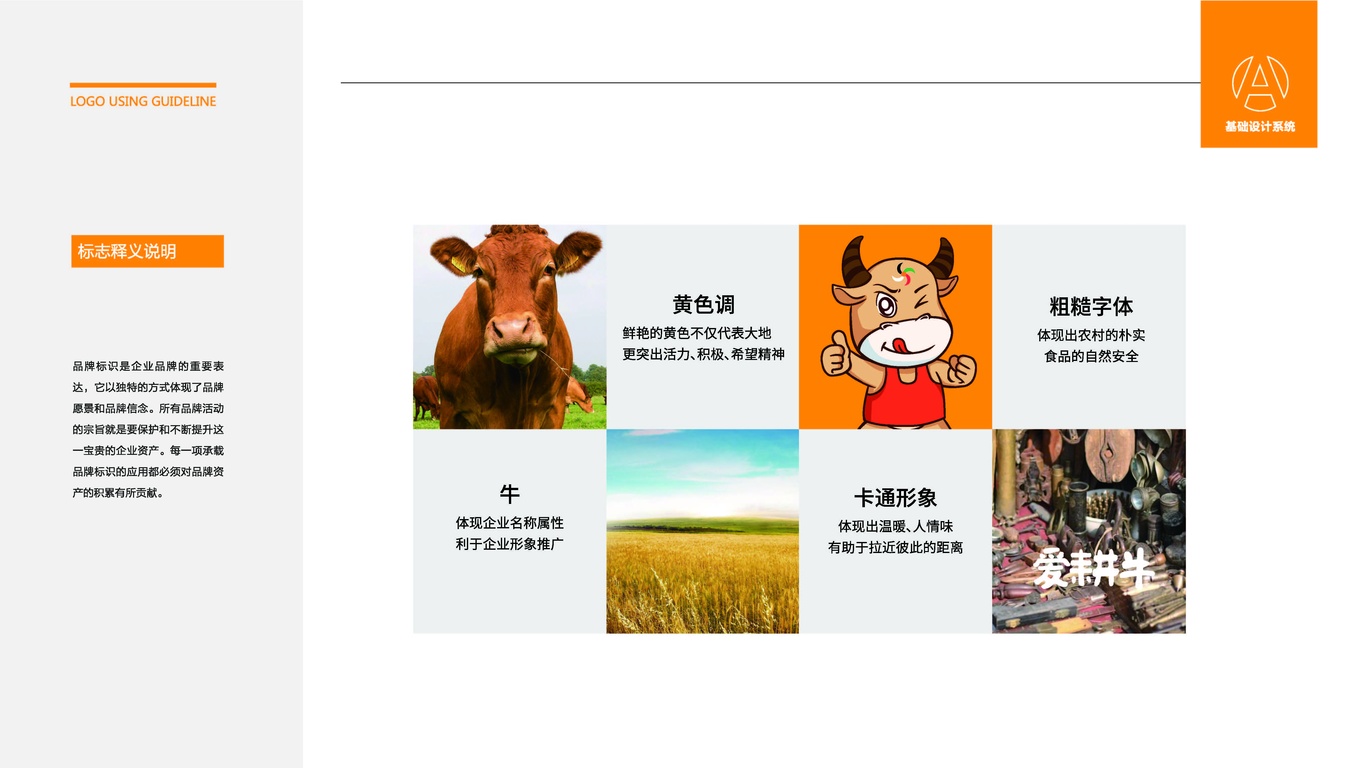 爱耕牛LOGO设计中标图5