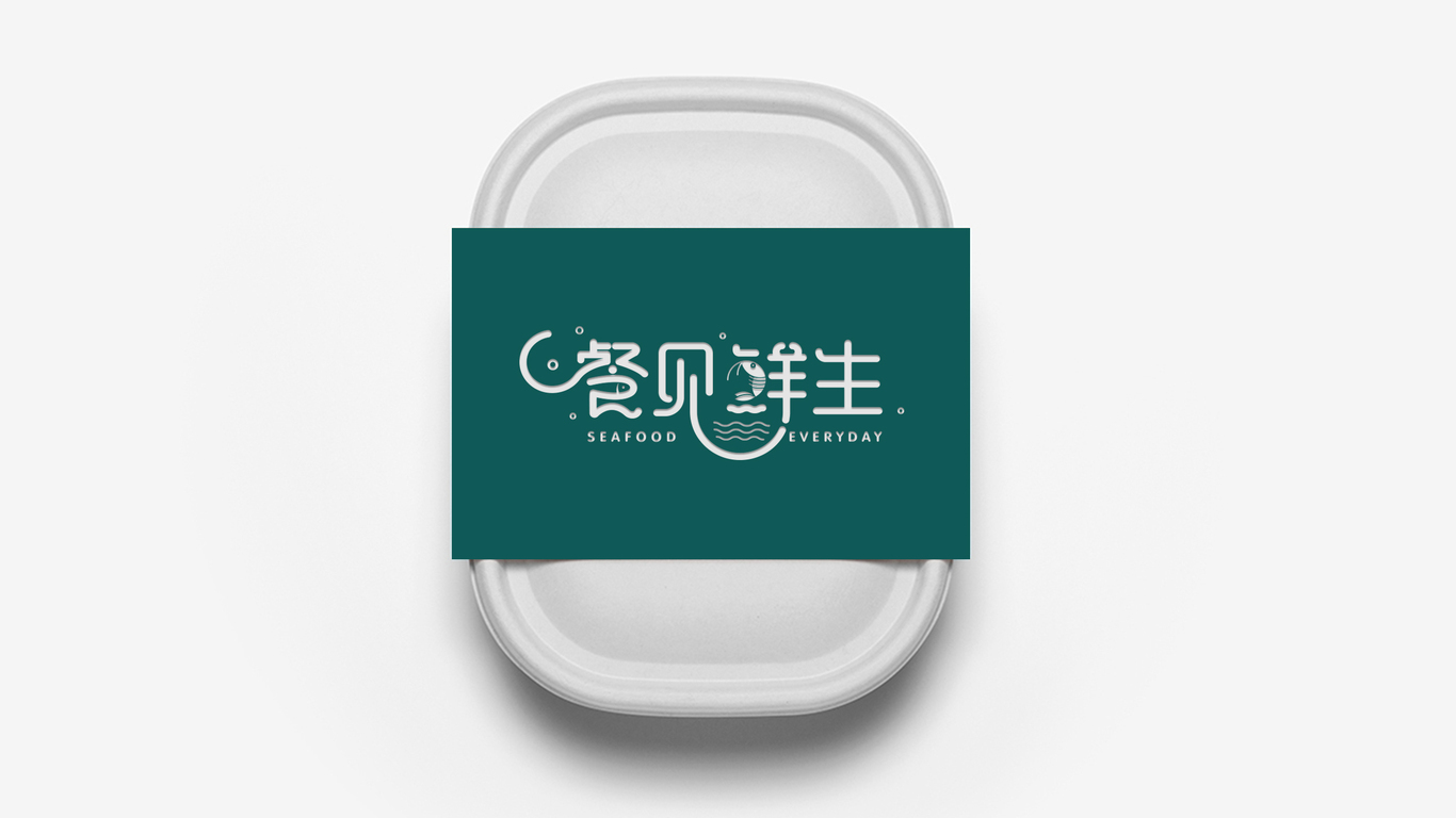 餐見鮮生品牌logo設(shè)計(jì)圖4