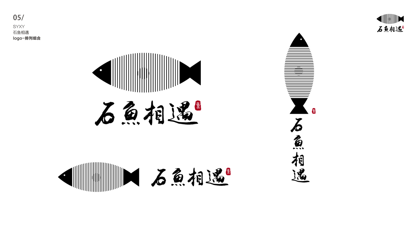 石魚相遇logo圖4