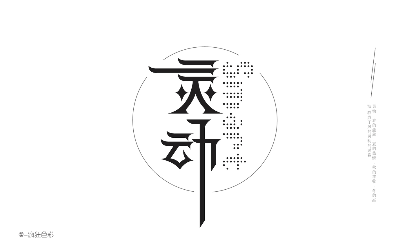 字體設(shè)計(jì)圖1