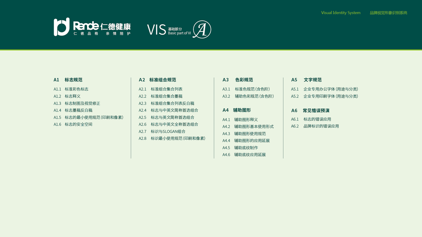 仁德VI设计中标图1