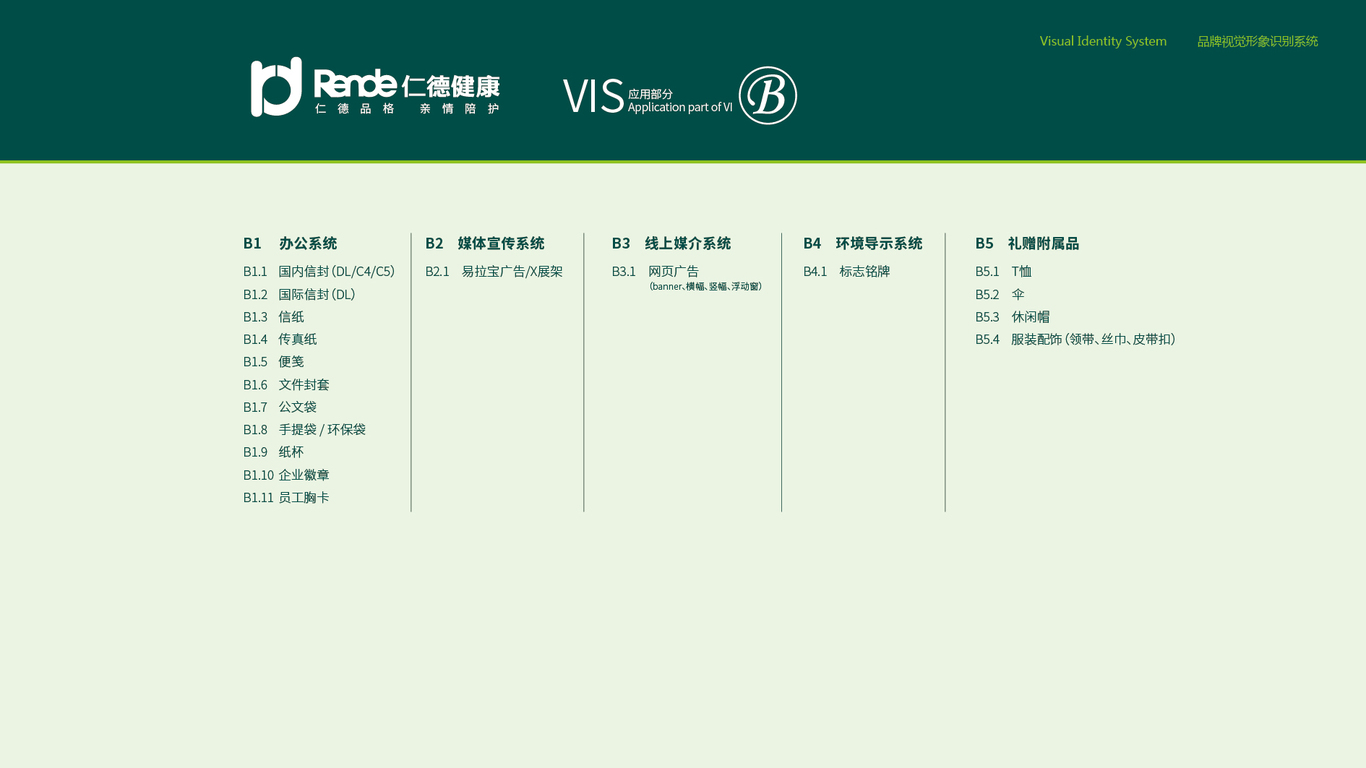 仁德VI设计中标图2