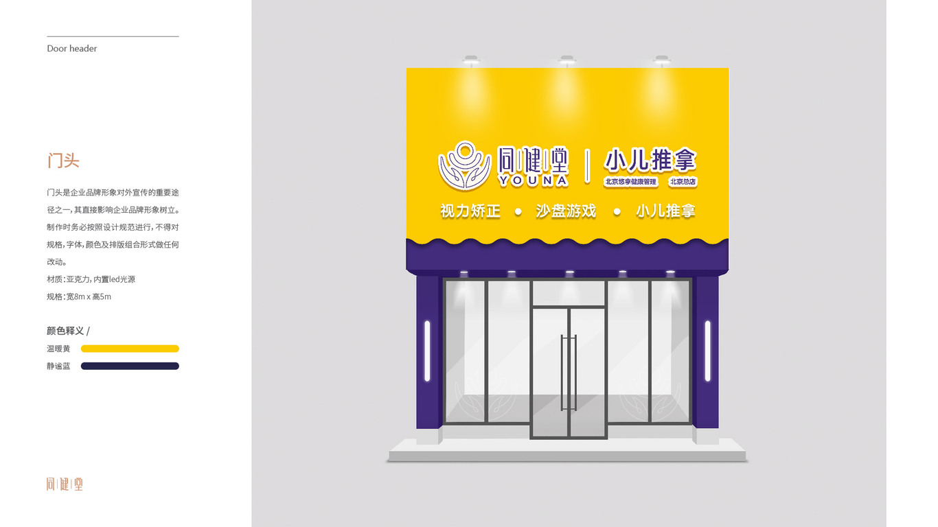 同健堂店面門頭設(shè)計中標圖0