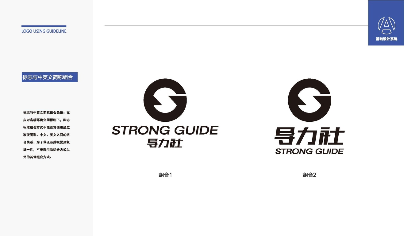 Strong Guide 導(dǎo)力社LOGO設(shè)計(jì)中標(biāo)圖0