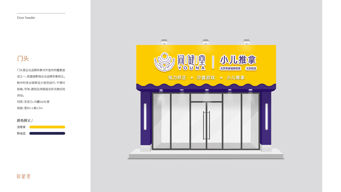 同健堂店面門頭設(shè)計中標圖1