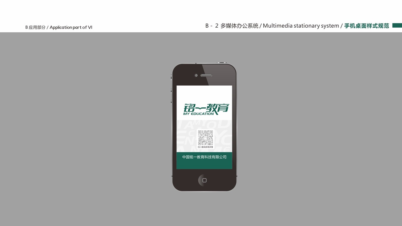 銘一教育VI設(shè)計中標(biāo)圖9